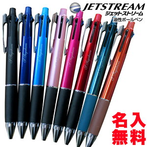 名入れ 無料 ジェットストリーム 文具の人気商品 通販 価格比較 価格 Com