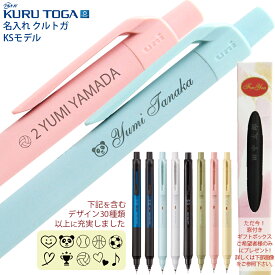 ＼499円〜団体様割引限定 200本以上／ 説明画像参照 まとめ買いがお得 名入れ シャーペン クルトガ KSモデル M5-KS 1P M3-KS 1Pシャープペン 只今ご希望の方に 窓付きギフトボックス プレゼント三菱鉛筆 卒業記念品 卒業祝 入学祝 名入れ無料 お祝い (ネ