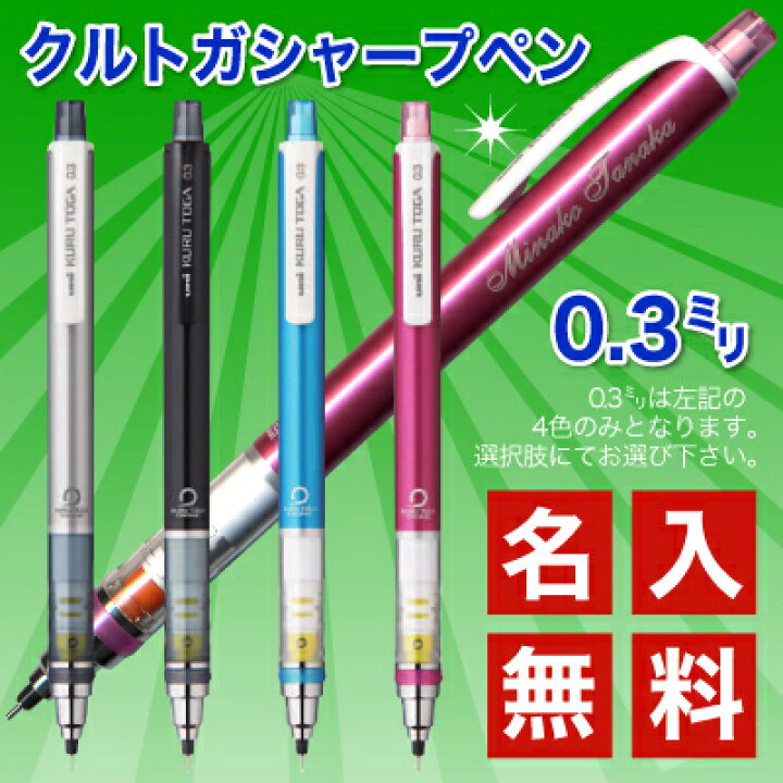 楽天市場 当店限定 背番号向フォントも人気 名入れ 三菱鉛筆 クルトガ スタンダード モデルシャープペン 0 3mm 0 5mm M3 450 1p M5 450 1p 本商品10本以上でメール便送料無料 本以上で 宅配便 送料無料 名入無料 総合通販エム エスマート 楽天市場 当店限定 背番号向フォントも人気 名入れ 三菱鉛筆 クルトガ スタンダード モデルシャープペン 0 3mm 0 5mm M3 450 1p M5 450 1p 本商品10本以上でメール便送料無料 本以上で 宅配便 送料無料 名入無料 総合通販エム エスマート