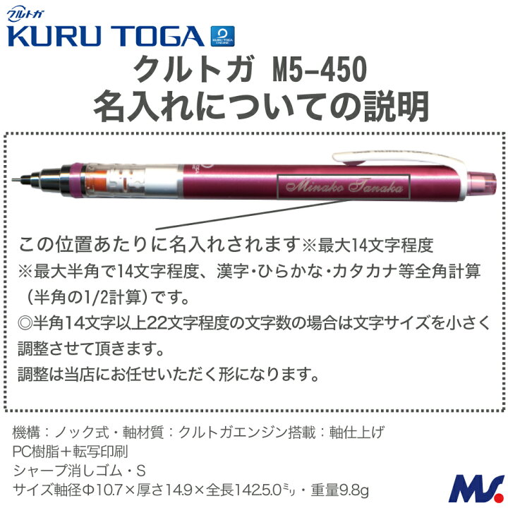 楽天市場 当店限定 背番号向フォントも人気 名入れ 三菱鉛筆 クルトガ スタンダード モデルシャープペン 0 3mm 0 5mm M3 450 1p M5 450 1p 本商品10本以上でメール便送料無料 本以上で 宅配便 送料無料 名入無料 充実の筆記具 名入専門店 Msマート