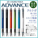 【名入れ無しの商品です】クルトガ アドバンス M5-559三菱鉛筆 シャープペン 0.5mm送料別 入学祝 卒業祝 記念品などに ランキングお取り寄せ