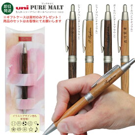 12時迄の注文で即日発送 ギフトケース付名入れ ピュアモルト ボールペン SS-1025 か シャープペン M5-1025 宅急便コンパクト 送料無料 他の商品との同梱は不可 (コ)_レ専