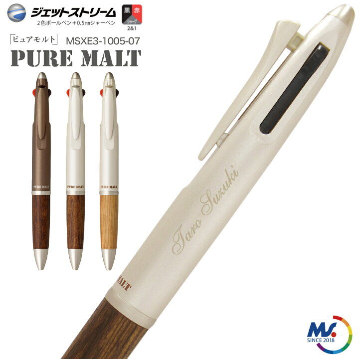 楽天市場】名入れ ピュアモルト 2&1 三菱鉛筆 MSXE3-1005-07 多機能  