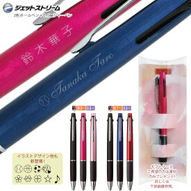 2点以上のお買上がお得！ ギフトケース プレゼント 名入れ ジェットストリーム 2&1 MSXE3-800三菱鉛筆 3機能ペン 名入れ無料ボールペン + シャープペン 多機能ペン 文房具 普通郵便 送料無料 (郵12)10～郵14 2個ネ)