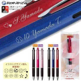2点以上のお買上がお得! ご希望の方にギフトケース プレゼント名入れ ジェットストリーム 2&1 名入れ代込 ボールペン + シャープペン 多機能ペン MSXE3-800 三菱鉛筆 3機能ペン 文房具 普通郵便 送料無料 (郵14