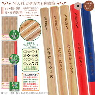 ＼＼まとめ買いは 1ダース549円より／／ 新デザイン登場 お得な レーザー彫刻 名入れ 鉛筆 六角 ナチュラ…