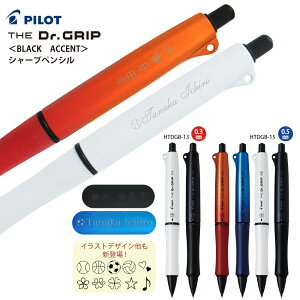   pCbg V[vyVUEhN^[Obv ubNANZgHTDGB-15 0.5mm HTDGB-13 0.3mm PILOT THE Dr.Grip BLACK ACCENT ML V[y ʗX  X14 2l