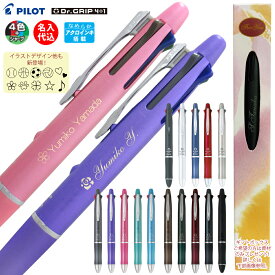 2点以上のお買上がお得！ 名入れ 無料 パイロット ドクターグリップ 4+10.5mm 0.7mm ボールペン シャーペン 多機能ペン BKHDF1SEF BKHDF1SFN 只今 ご希望の方に 窓付き ギフトボックス プレゼントGB2 普通郵便 送料無料 > (郵)
