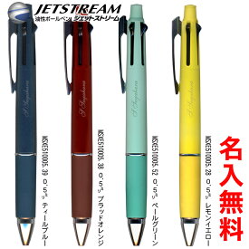 楽天市場 ジェットストリーム 4 1 名入れの通販