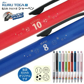 名入れ シャーペン クルトガ 背番号 デザイン三菱鉛筆 シャープペン M3-450 0.3mm M5-450 0.5mm パイプスライド M5-452 0.5mm名入無料