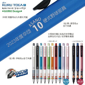 【最低10本以上でお申し込み下さい】 名入れ シャープペン 三菱鉛筆 クルトガ 背番号 ＋ 学校名等 + サークル名 デザインM3-450 0.3mm M5-450 0.5mm パイプスライド M5-452 0.5mm団体向け