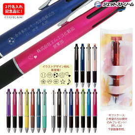 複数購入がお得! ご希望の方に ギフトケース プレゼント【2行】 名入れ ジェットストリーム 4&1 ワンポイントマークも入れられます 三菱鉛筆 MSXE5-1000 uni 5機能ペン 0.38mm 0.5mm 0.7mm メール便 送料無料 (ネ)