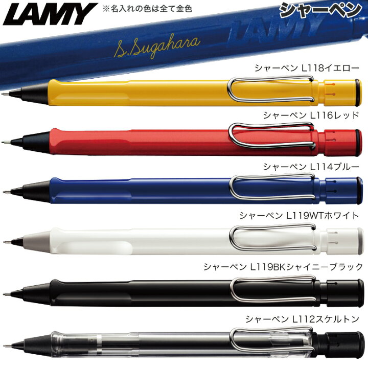 楽天市場 名入れ 金色入れ ラミー サファリ シャープペン 又は ボールペン普通郵便 送料無料 名入れ代込み Lamy Safari シャーペン プレゼント 文房具 筆記用具 郵 充実の筆記具 名入専門店 Msマート