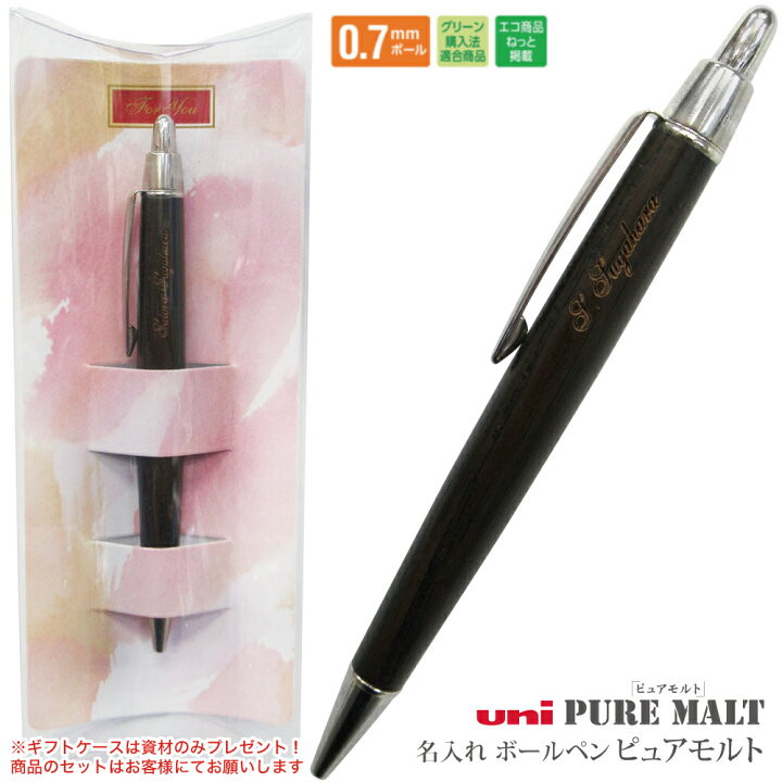 楽天市場】名入れ 三菱鉛筆 ピュアモルト ボールペン 0.7mm SS-2005ギフトケース プレゼント 普通郵便 送料無料プレゼント 文房具 筆記用具 (郵) : 充実の筆記具 名入専門店 MSマート 楽天市場】名入れ 三菱鉛筆 ピュアモルト ボールペン 0.7mm SS-2005ギフトケース プレゼント 普通郵便 送料無料プレゼント 文房具 筆記用具 (郵) : 充実の筆記具 名入専門店 MSマート