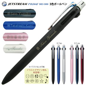 名入れ ジェットストリーム プライム 名入れ 無料 SXE3-3000 JETSTREAM PRIME 3色 ボールペン 三菱鉛筆 レーザー彫刻 メール便 送料無料 (ネ)