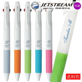 名入れ どれでも2本以上で 名入れ 無料UV 名入れ 三菱鉛筆 ジェットストリーム 抗菌 3色 ボールペン 白軸 SXE3-400A-07 0.7mm 送料別