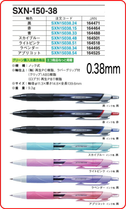 予約 三菱鉛筆 ボールペン ジェットストリーム 0.38mm 青 SXN15038-33