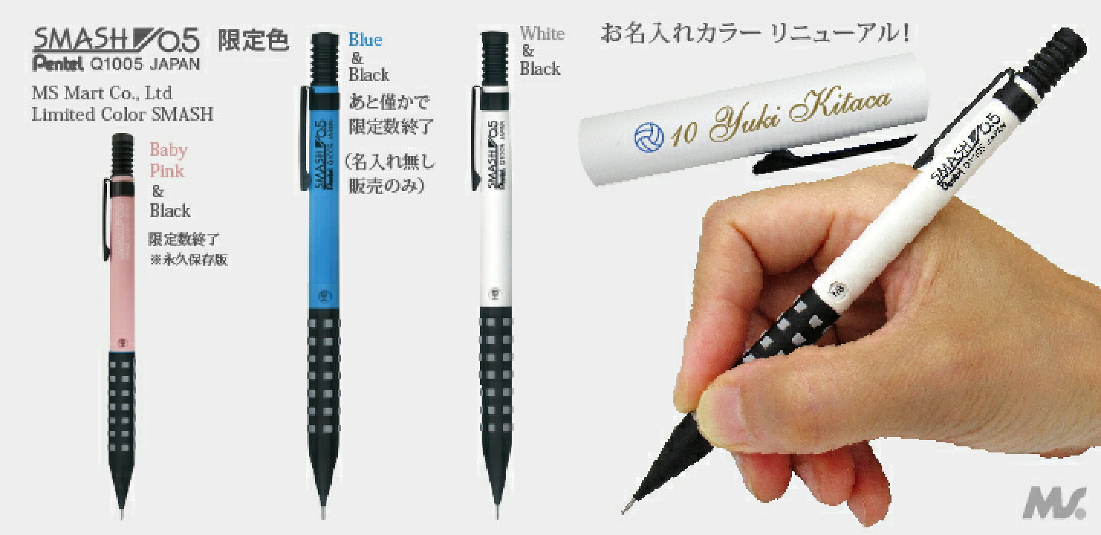 シャーペン スマッシュ　名入れ