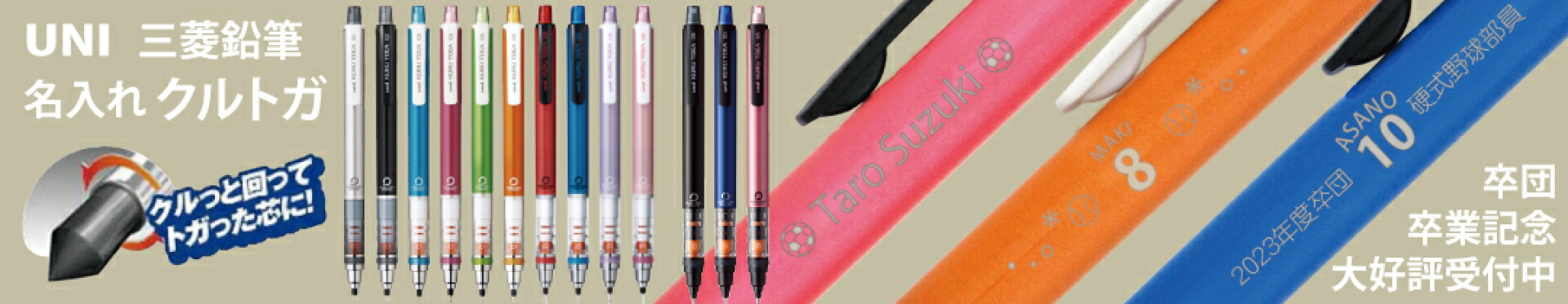 名入れクルトガシャープペン