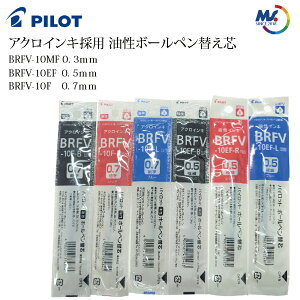  o܂ pCbg PILOT ֐c {[yANCL BRFV-10MF 0.3mm BRFV-10EF 0.5mm BRFV-10F 0.7mm    AN{[ [ MLp ւc