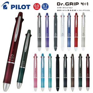 2本以上がお得! 名入れ 出来ません パイロット ドクターグリップ 4+1 多機能ペン 0.5mm 0.7mm ボールペン シャーペン 多機能ペンBKHDF1SEF BKHDF1SFN PILOT ボールペン シャープ 文房具 筆記用具 普通郵