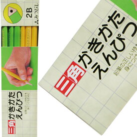 2ダース以上のお買上がお得！ 名入れ 出来ませんメール便 送料無料三菱鉛筆 名入れ 三角鉛筆 かきかた カキカタ 書き方 鉛筆 K4563 2B筆記用具 sotsuen (ネ