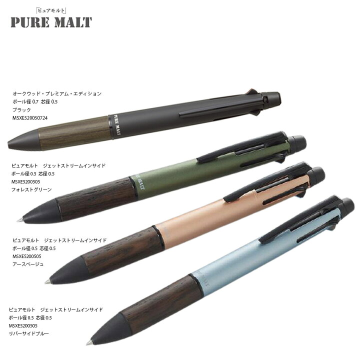 楽天市場】名入れ 出来ません 三菱鉛筆 ピュアモルト MSXE5-2005-07オークウッド・プレミアム・エディション 0.7mm ジェットストリーム インク MSXE5-2005-05 0.5mmボールペン シャーペン シャープペン 多機能ペン 普通郵便 送料無料 名入無 (郵) : 充実の筆記具 名入 ... 楽天市場】名入れ 出来ません 三菱鉛筆 ピュアモルト MSXE5-2005-07オークウッド・プレミアム・エディション 0.7mm ジェットストリーム インク MSXE5-2005-05 0.5mmボールペン シャーペン シャープペン 多機能ペン 普通郵便 送料無料 名入無 (郵) : 充実の筆記具 名入 ...