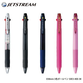 名入れ 出来ません三菱鉛筆 ジェットストリーム 3色 ボールペン0.38mm SXE3-400-38黒・赤・青の3色ボールペン送料別ボールペン プレゼント 文房具 筆記用具 ■名入無