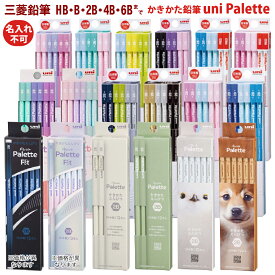 ＼＼599円～団体様割引限定30ダース以上／／説明画像参照 名入れ 出来ません 三菱鉛筆 ユニパレット かきかた 鉛筆HB B 2B 4B 6B 1ダースからメール便 送料無料 名入無 お得 sotsuen ネ