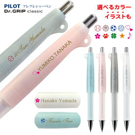 2点以上のお買上がお得！UV印刷(MO)名入れ ドクターグリップ クラシック シャープぺンパイロット Dr.GRIP classic 0.5mm HDG-50R印字色はキャメルのみ 名入れ無料 送料別 (DG)