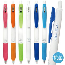 ★抗菌★ 名入れ UV ゼブラ サラサクリップ 抗菌仕様 白軸0.5mm JJ15W-K粗品 ノベルティ などに名入 ZEBRA SARASA CLIP 10本以上の名入れ統一がお得！ ボールペン 文房具 筆記用具 nov
