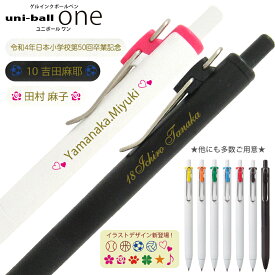 10本以上の名入れ統一がお得 UV印刷 名入れ 三菱鉛筆 ユニボール ワン uni ゲルインク ボールペン UMN-S 0.5mm 0.38mm 送料別 uni-ball one