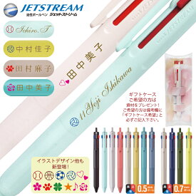 ギフトケース プレゼント UV 名入れ 無料 三菱鉛筆 長持ちリフィル ジェットストリーム 3色 ボールペン 0.5mm 0.7mm SXE3-507-05 SXE3-507-07 黒・赤・青の3色ボールペン 普通郵便 送料無料 ボールペン 文房具 筆記用具 uni (郵14 2個ネ MO nov