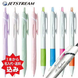2点以上のお買上がお得！ UV印刷 三菱鉛筆 名入れ ジェットストリーム スタンダード ボールペン メール便 送料込み0.38mm 0.5mm 0.7mm SXN-150※なんと1本からご注文OK！ お試し サンプル sampleネ nov