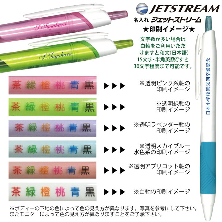 名入れ 無料 UV 名入れ 三菱鉛筆 ジェットストリーム スタンダード ボールペン 0.38mm 0.5mm 0.7mm SXN-150 ※最低合計で10本以上の注文をお願いします ※印字色の選択は1色、書体選択は1種類迄です 60本以上注文の方に 窓付きギフトボックス プレゼント nov ... ★7月7日15時注文分よりポイント5倍★三菱鉛筆 ジェットストリーム ボール径:0.7mm インク色:赤 SXN15007-15