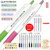 名入れ 無料 UV 名入れ 三菱鉛筆 ジェットストリーム ボールペン 0.38mm 0.5mm 0.7mm SXN-150 只今ご希望…