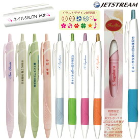 名入れ 無料 UV 名入れ 三菱鉛筆 ジェットストリーム ボールペン 0.38mm 0.5mm 0.7mm SXN-150 只今ご希望の方に 窓付きギフトボックス プレゼント 10本以上の名入れ統一がお得 nov