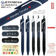 名入れ 無料 UV 名入れ (白文字印刷) 三菱鉛筆 ジェットストリーム ボールペン 0.38mm 0.5mm 0.7mm 1.0mm…