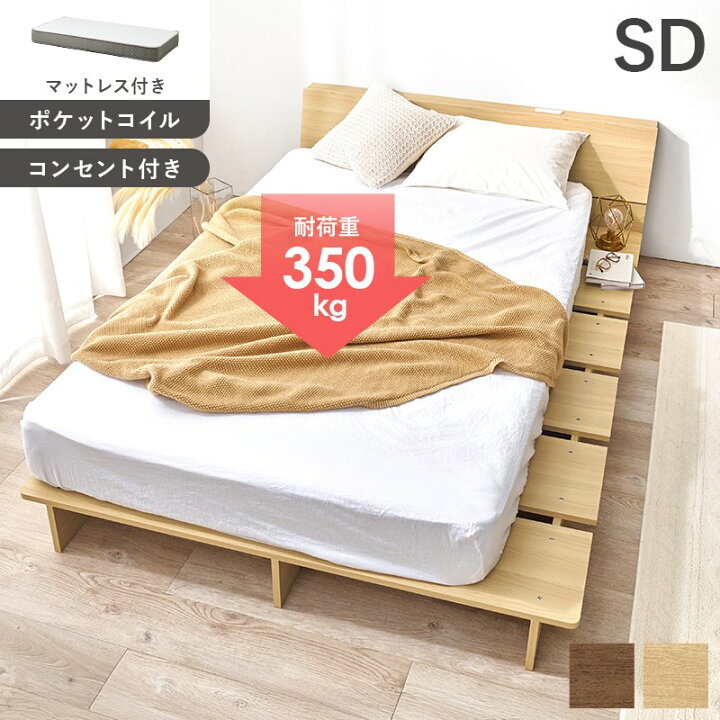 楽天市場】セミダブルベッド ポケットコイルコイルマットレス付き 
