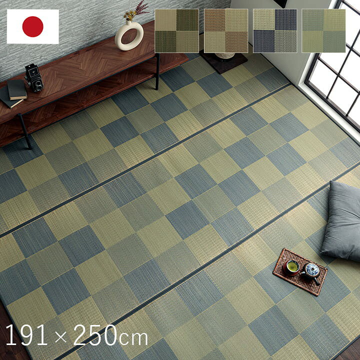 楽天市場】い草ラグ 191×250cm カーペット 日本製 ふっくら ボリューム 