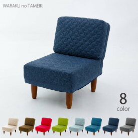 1Pソファ(リクライニング 椅子) 和楽のため息 日本製