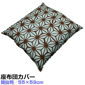 [���唻 55×59cm ���z�c�J�o�[] ���_���f�U�C�� ��100�� ���{��(�󒍐��Y)