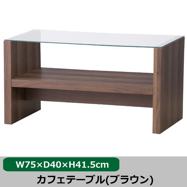 直営店 倉 カフェテーブル ブラウン色 W75×D40×H41.5cm