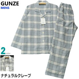 【在庫限定SALE品】Mサイズ メンズ パジャマ 春夏 長袖 長ズボン GUNZE グンゼ オーガニックコットン混 ナチュラルクレープ テーラー襟 前あき