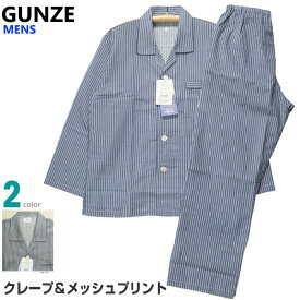 Mサイズ メンズ パジャマ 春夏 長袖 長ズボン GUNZE グンゼ ソフトクレープ＆メッシュプリント 吸汗速乾 テーラー襟 前あき