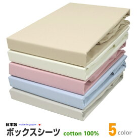 受注生産 ボックスシーツ 160×200×30cm 日本製 クイーンサイズ 綿100％ 無地カラー マチ30cm ブロード平織