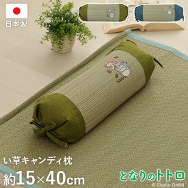 い草 枕 ピロー となりのトトロ 約15×40cm 日本製 寝具 枕 キャンディ枕 はなび キッズ ベビー きのこ 湿度調整 空気清浄 消臭