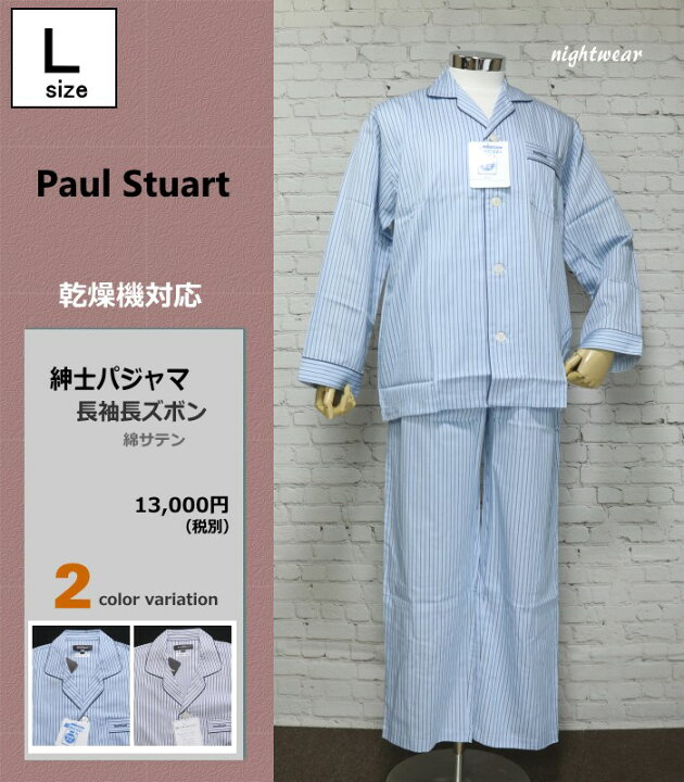 楽天市場】パジャマ Lサイズ メンズ 春夏 長袖 長ズボン Paul Stuart 
