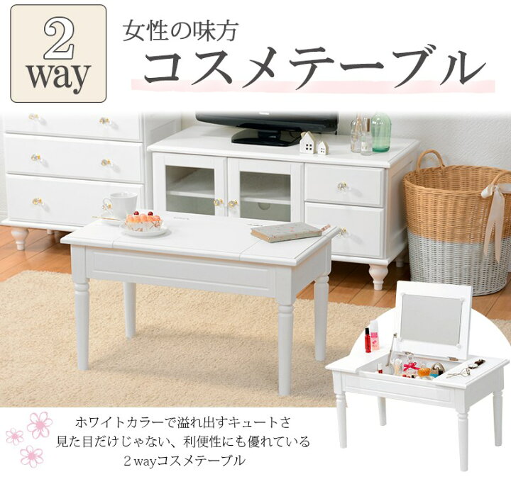 楽天市場】コスメテーブル 幅70cm ドレッサー 一台二役 一人暮らし 