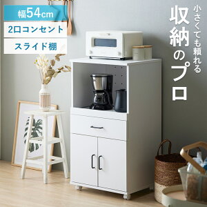 食器棚 幅54 キッチンボード」の人気商品一覧・価格比較 - 価格.com
